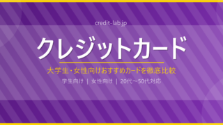 クレジットカード