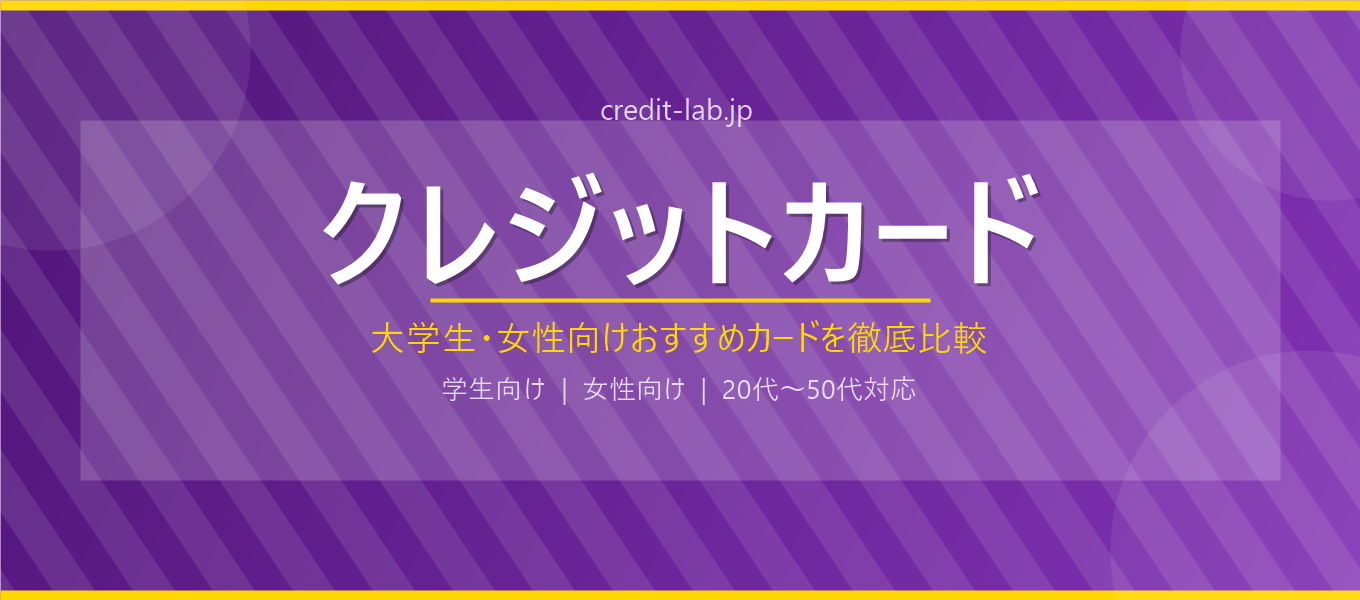 クレジットカード